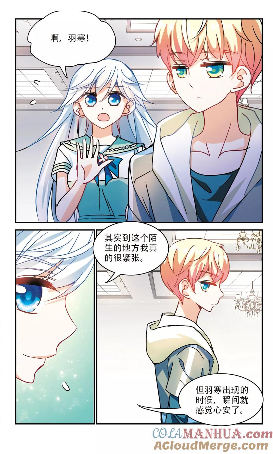 奇怪的苏夕 第207话 投毒3 第7页