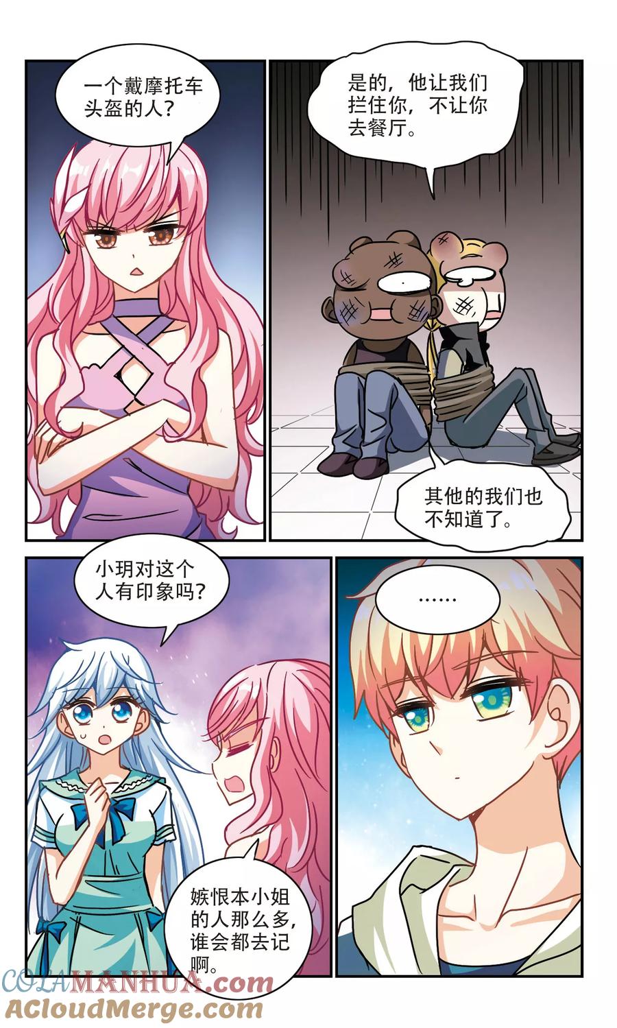 奇怪的苏夕 第207话 投毒3 第2页