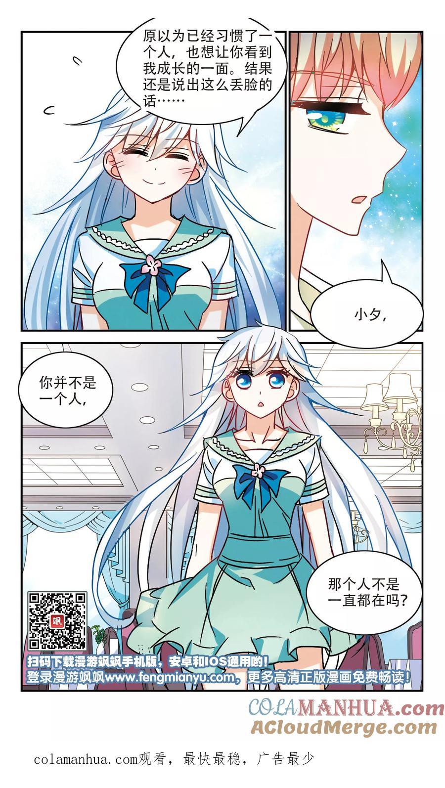 奇怪的苏夕 第207话 投毒3 第8页