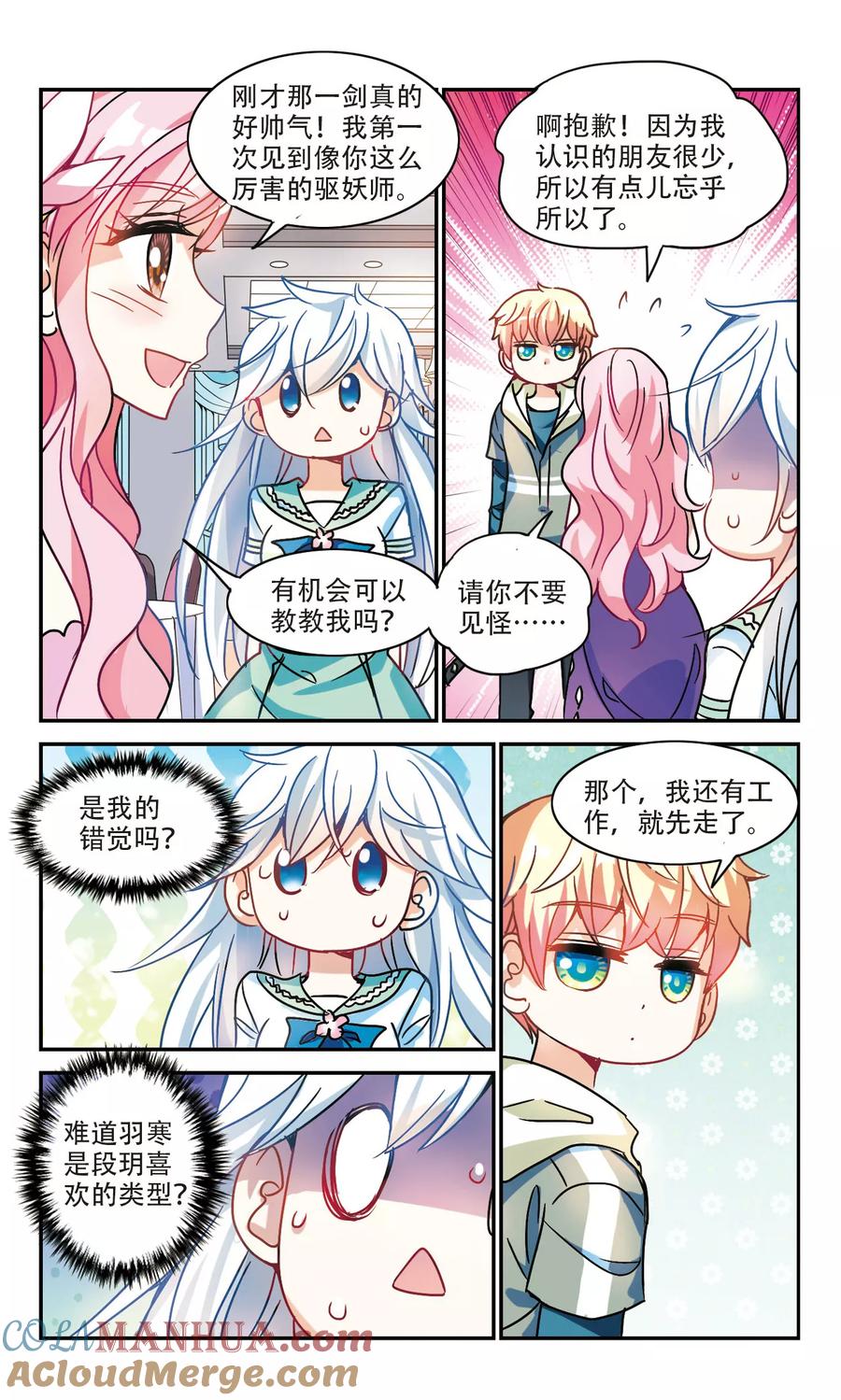 奇怪的苏夕 第207话 投毒3 第6页