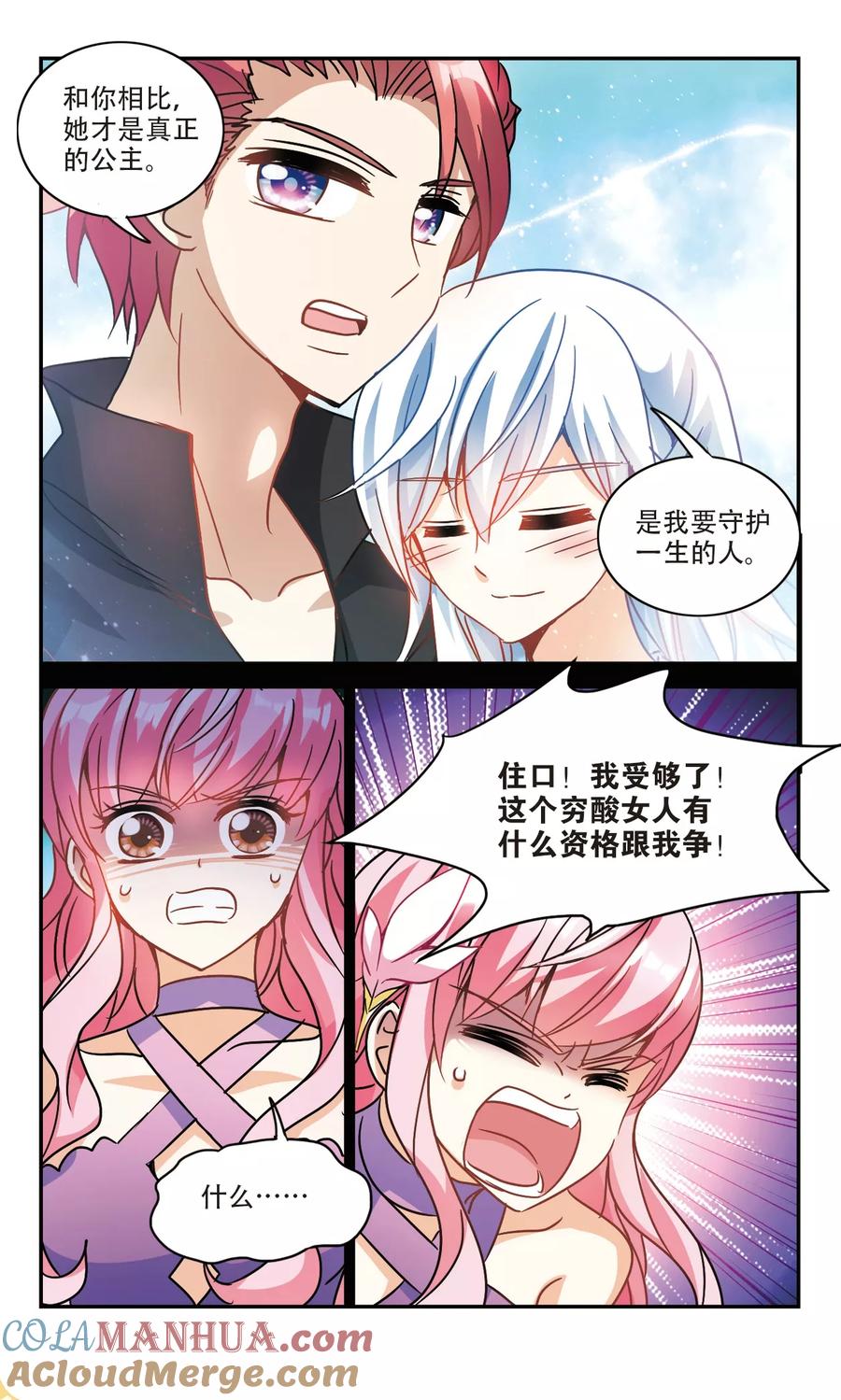 奇怪的苏夕 第208话 泄露的杀意1 第6页