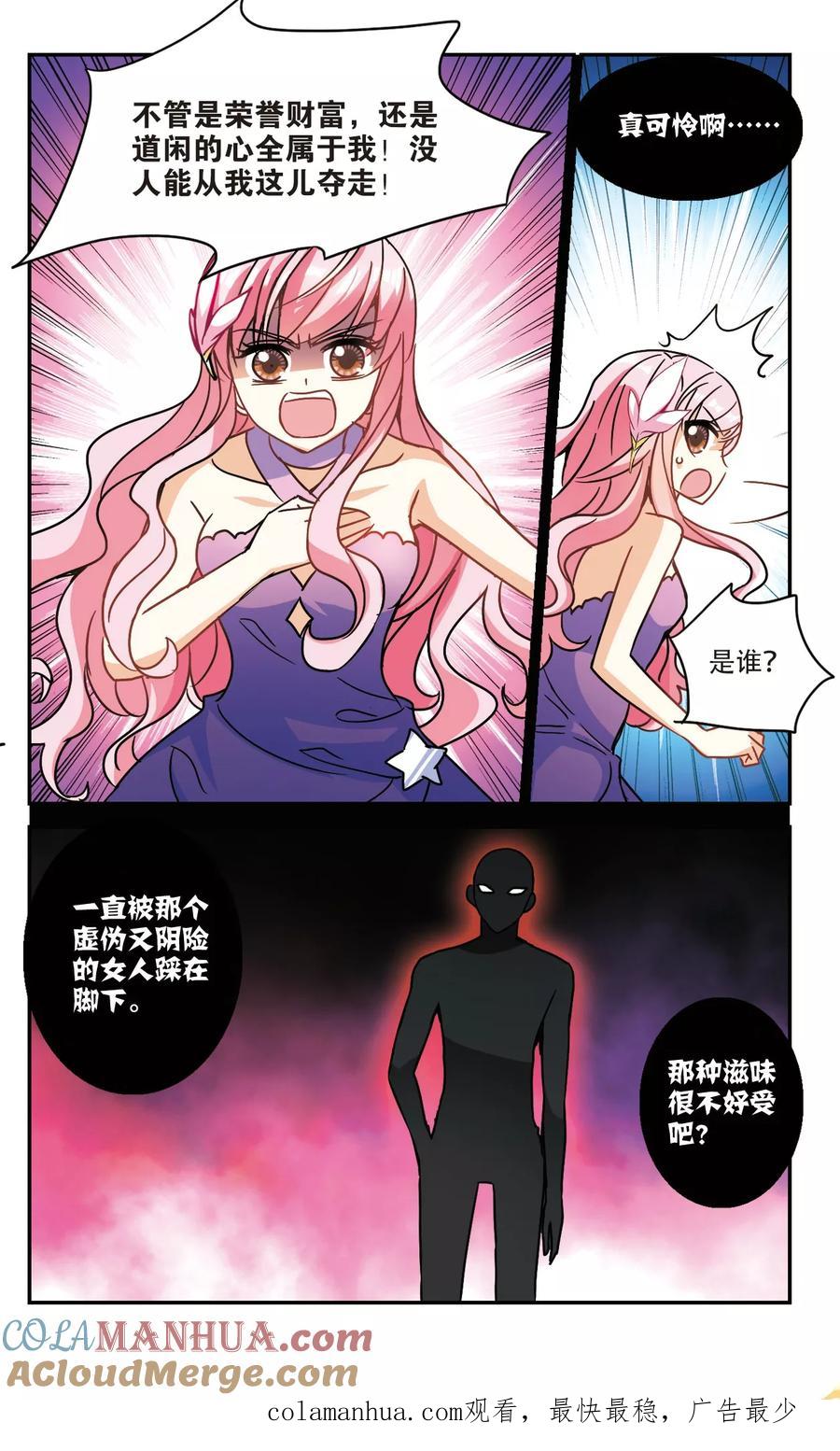 奇怪的苏夕 第208话 泄露的杀意1 第7页