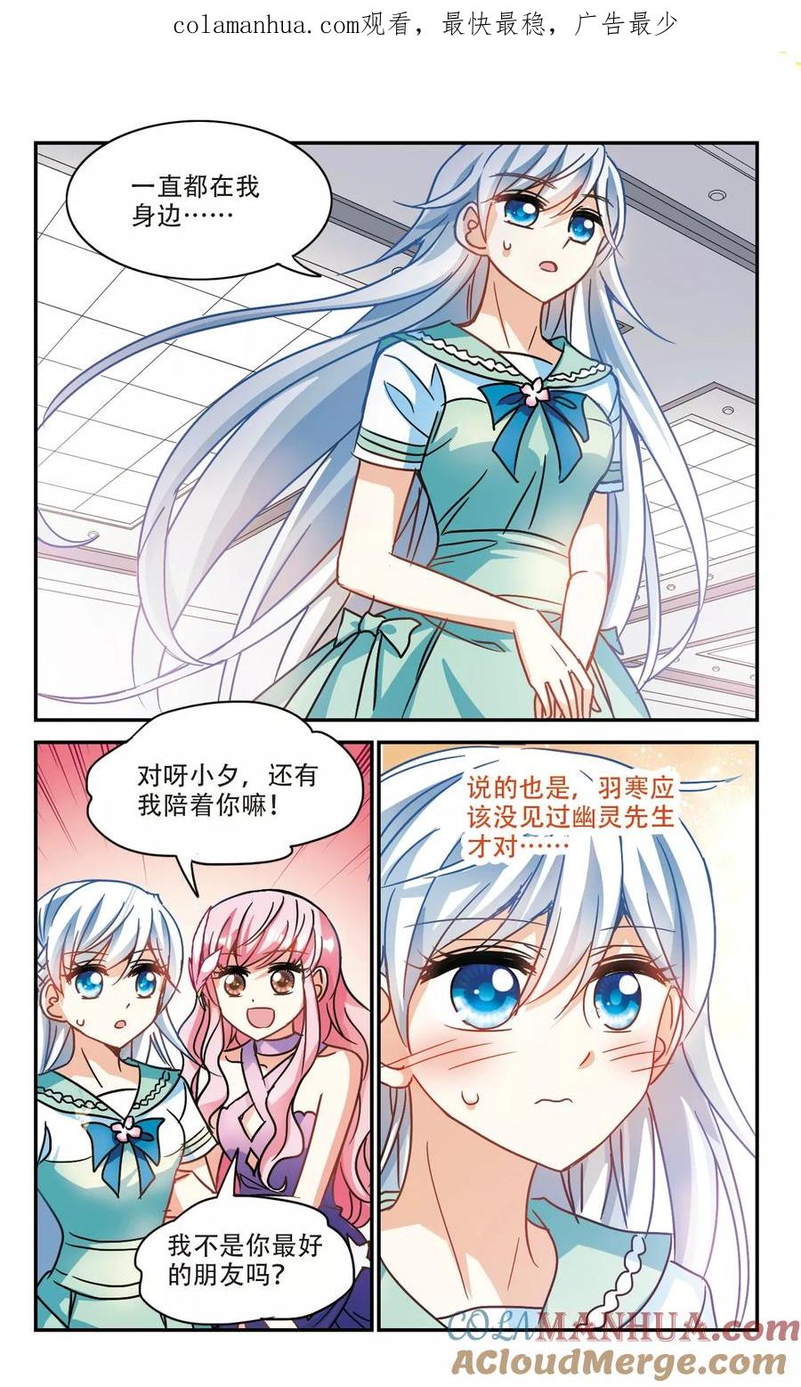 奇怪的苏夕 第208话 泄露的杀意1 第1页