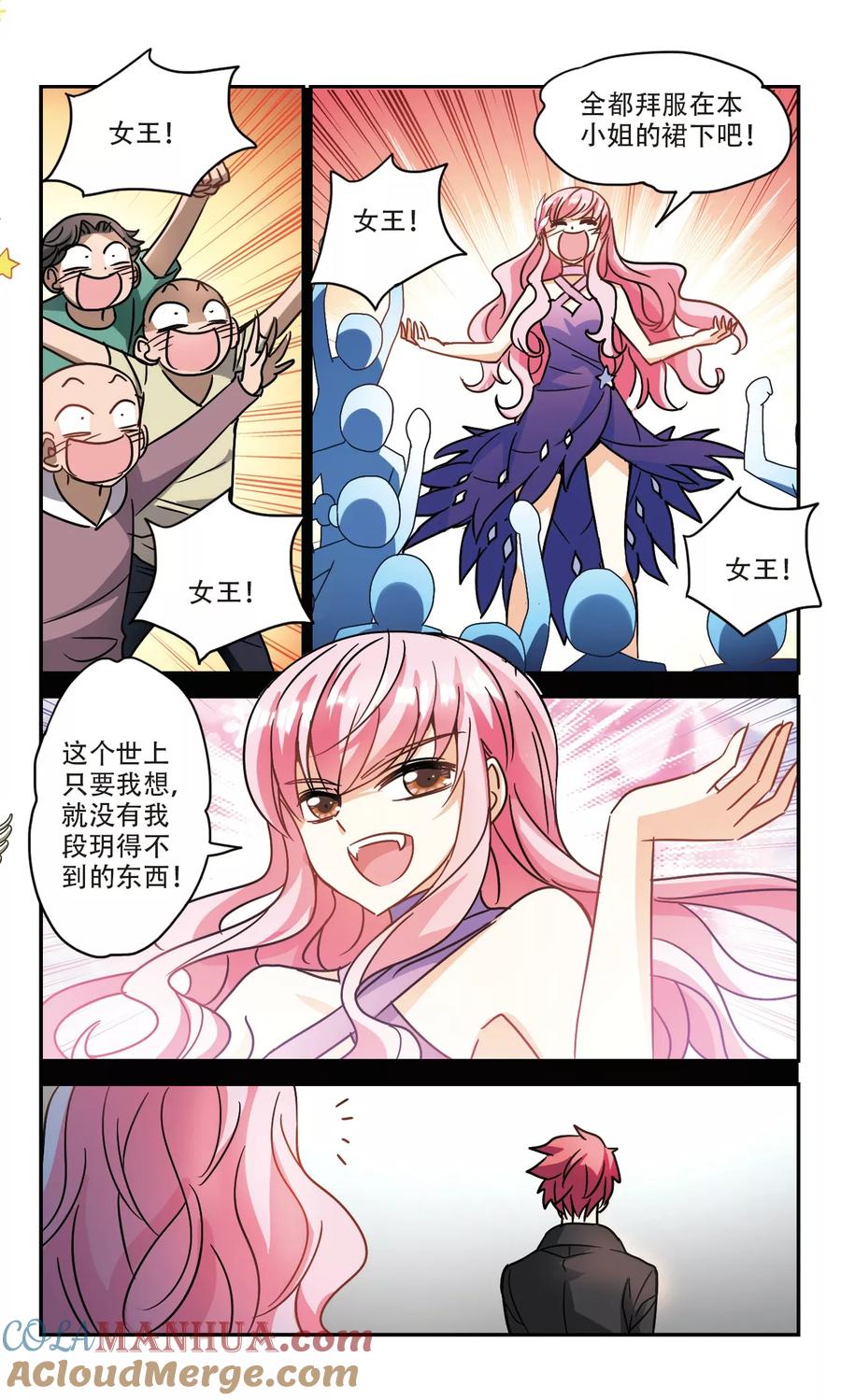 奇怪的苏夕 第208话 泄露的杀意1 第4页