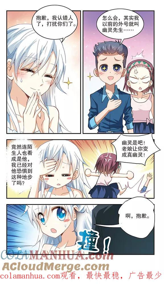 奇怪的苏夕 第20话 幽灵先生去哪儿？2 第8页