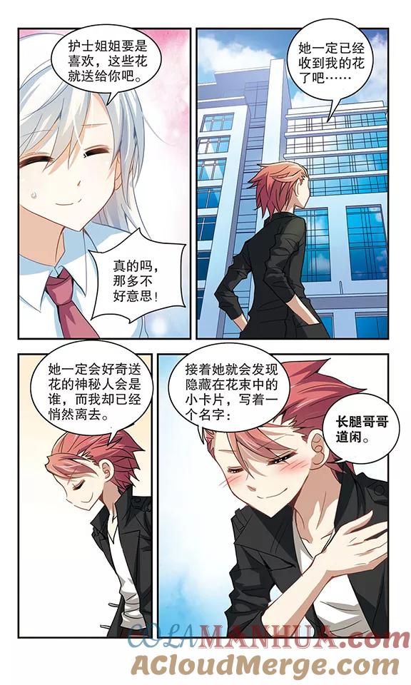 奇怪的苏夕 第20话 幽灵先生去哪儿？2 第4页
