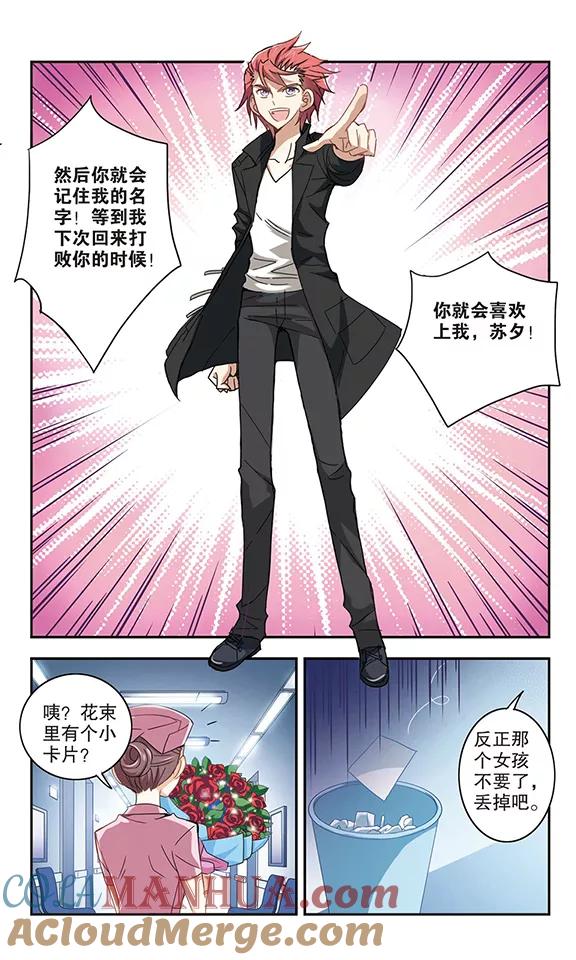 奇怪的苏夕 第20话 幽灵先生去哪儿？2 第5页