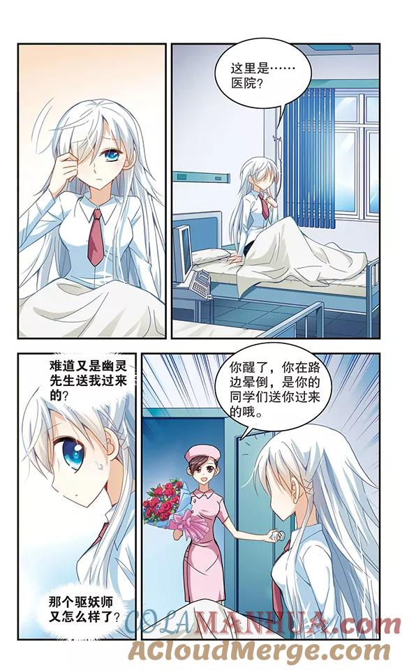 奇怪的苏夕 第20话 幽灵先生去哪儿？2 第2页