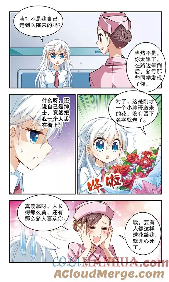 奇怪的苏夕 第20话 幽灵先生去哪儿？2 第3页