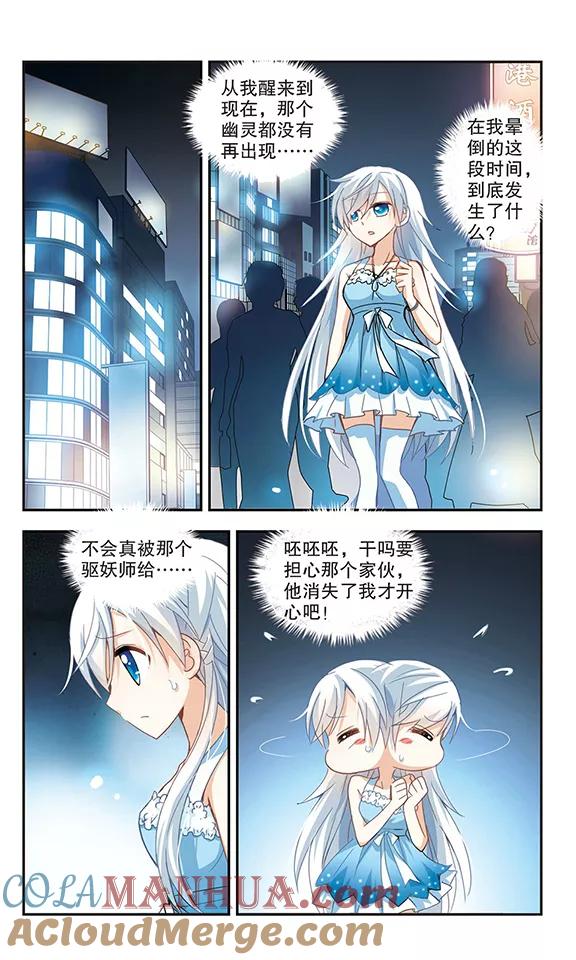 奇怪的苏夕 第20话 幽灵先生去哪儿？2 第6页