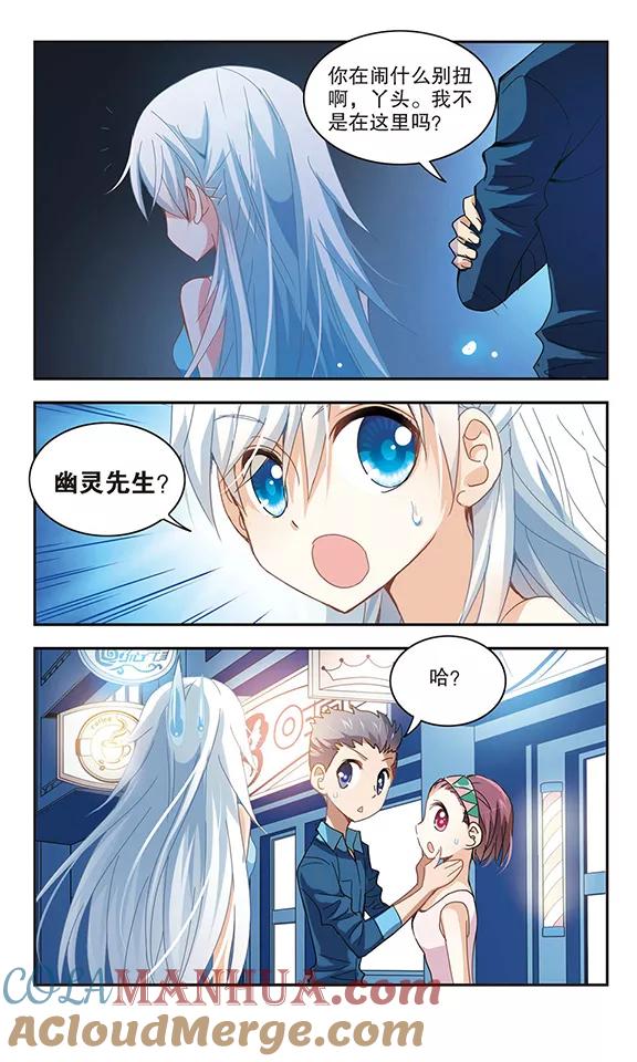 奇怪的苏夕 第20话 幽灵先生去哪儿？2 第7页