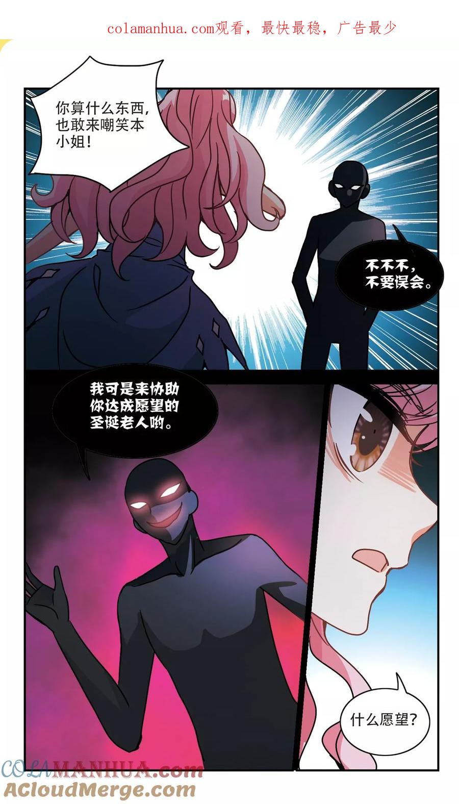 奇怪的苏夕 第209话 泄露的杀意2 第1页