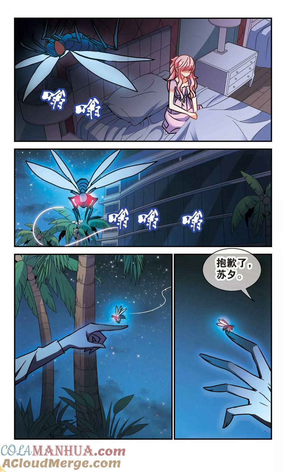 奇怪的苏夕 第209话 泄露的杀意2 第7页
