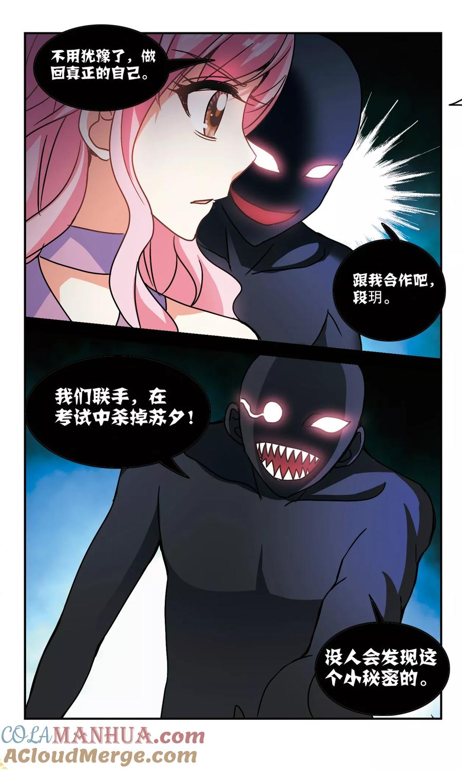 奇怪的苏夕 第209话 泄露的杀意2 第3页