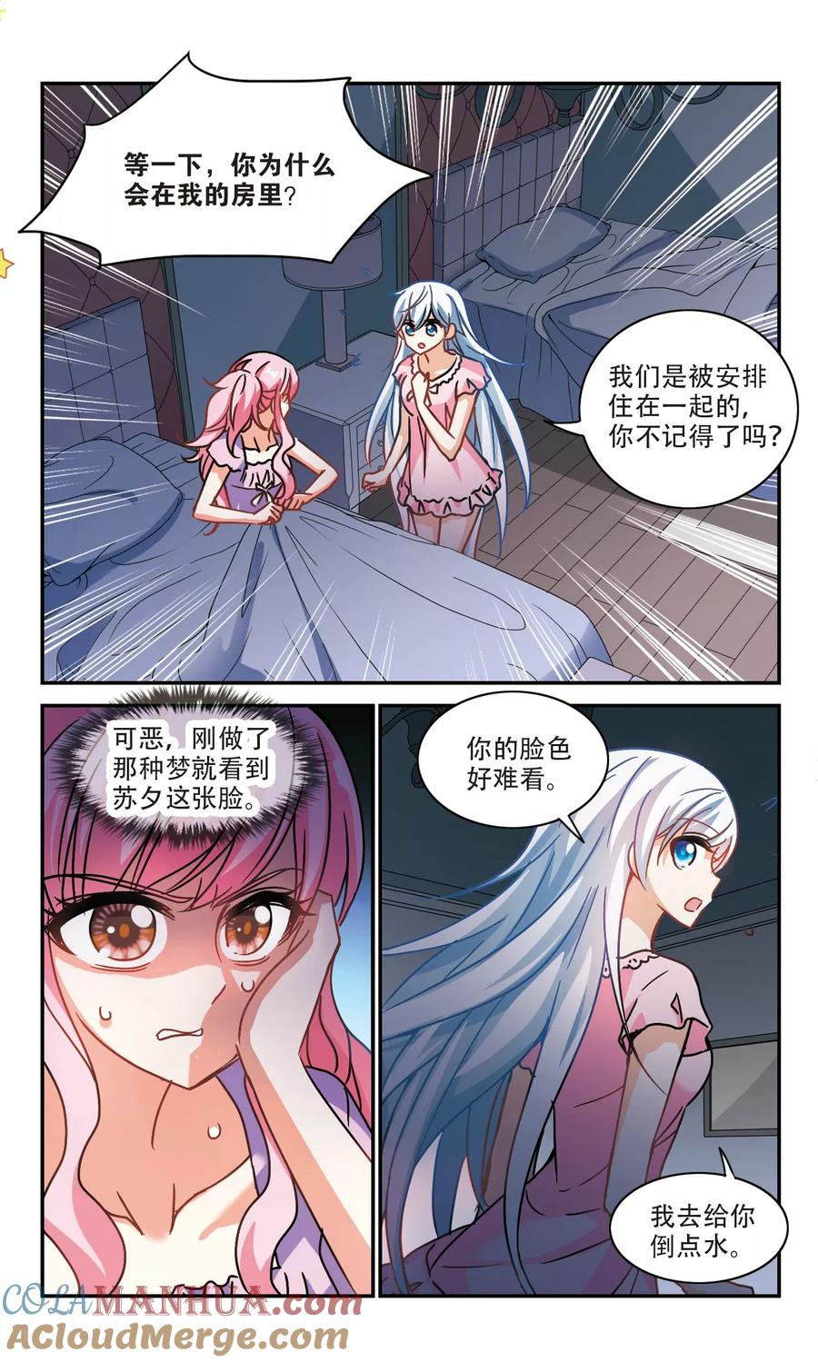 奇怪的苏夕 第209话 泄露的杀意2 第5页