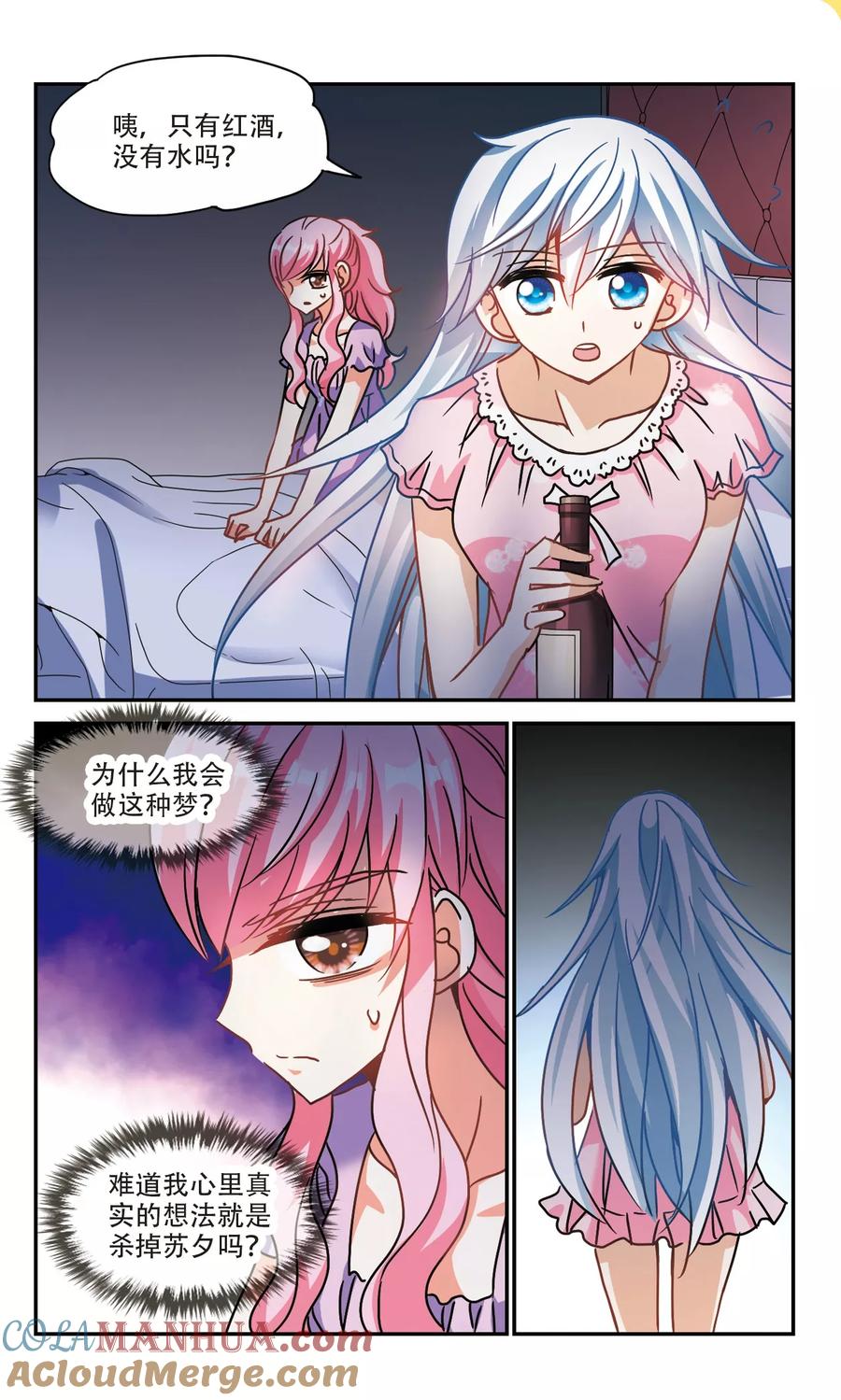 奇怪的苏夕 第209话 泄露的杀意2 第6页