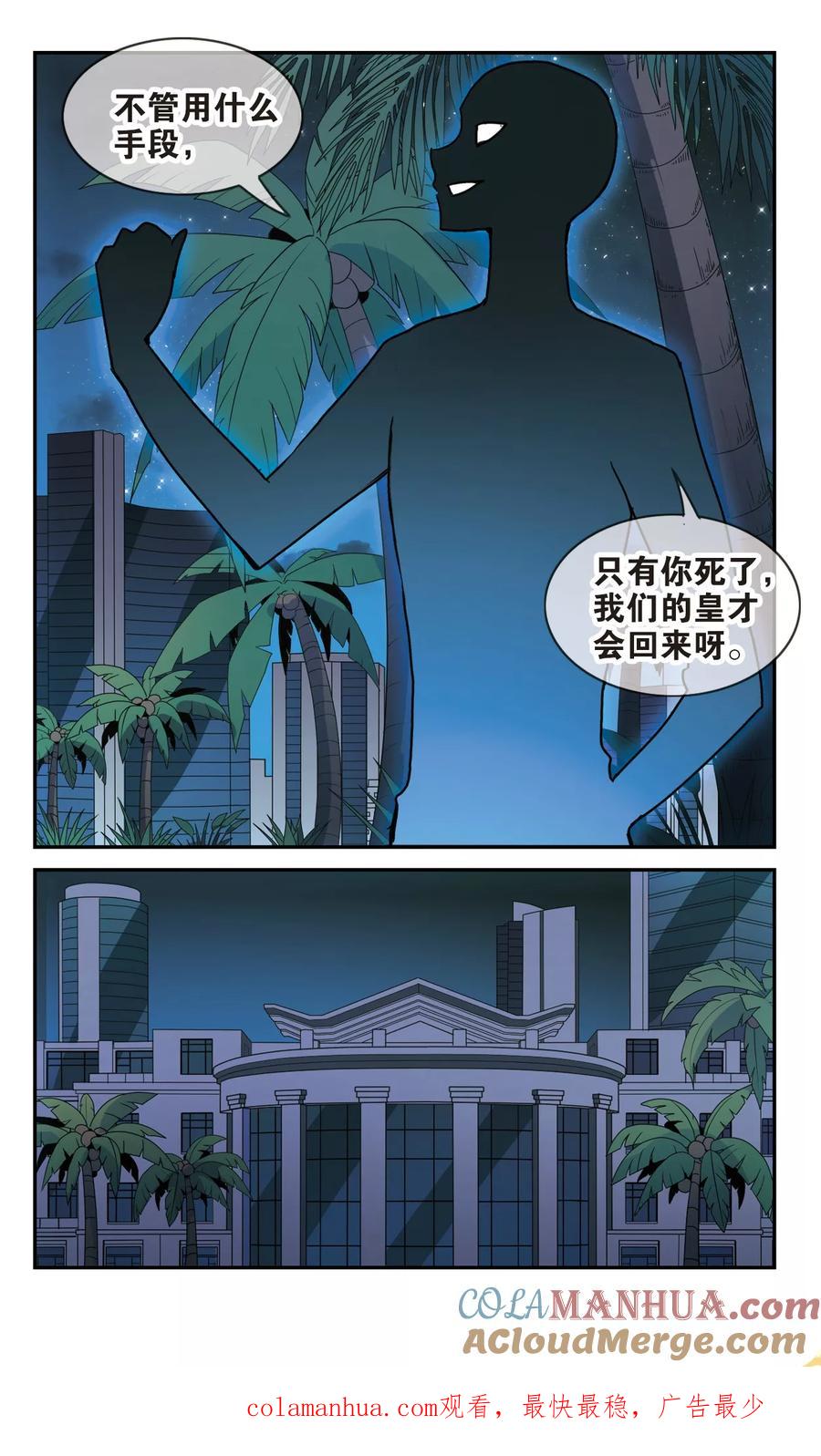 奇怪的苏夕 第209话 泄露的杀意2 第8页