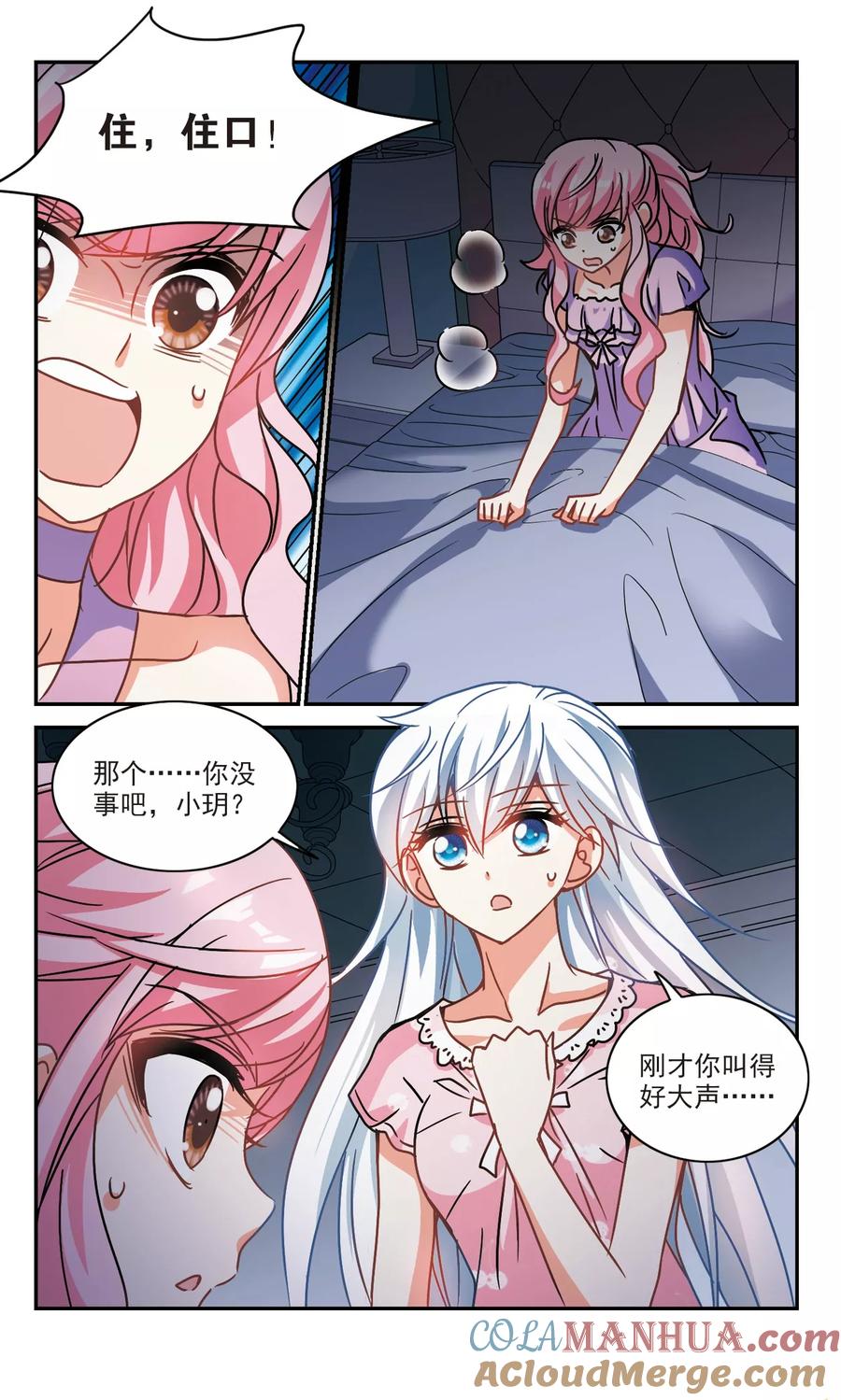 奇怪的苏夕 第209话 泄露的杀意2 第4页