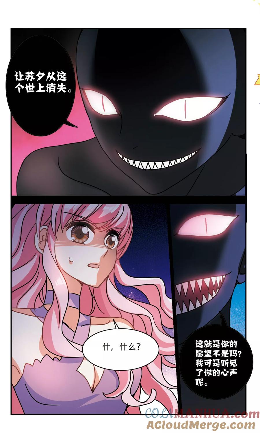 奇怪的苏夕 第209话 泄露的杀意2 第2页
