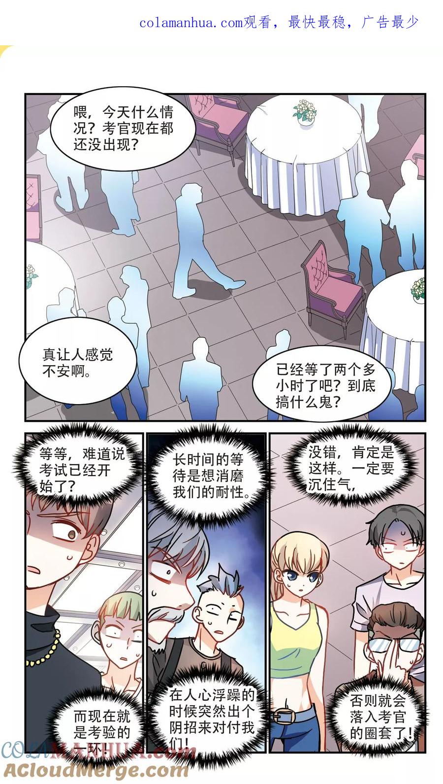 奇怪的苏夕 第210话 泄露的杀意3 第1页