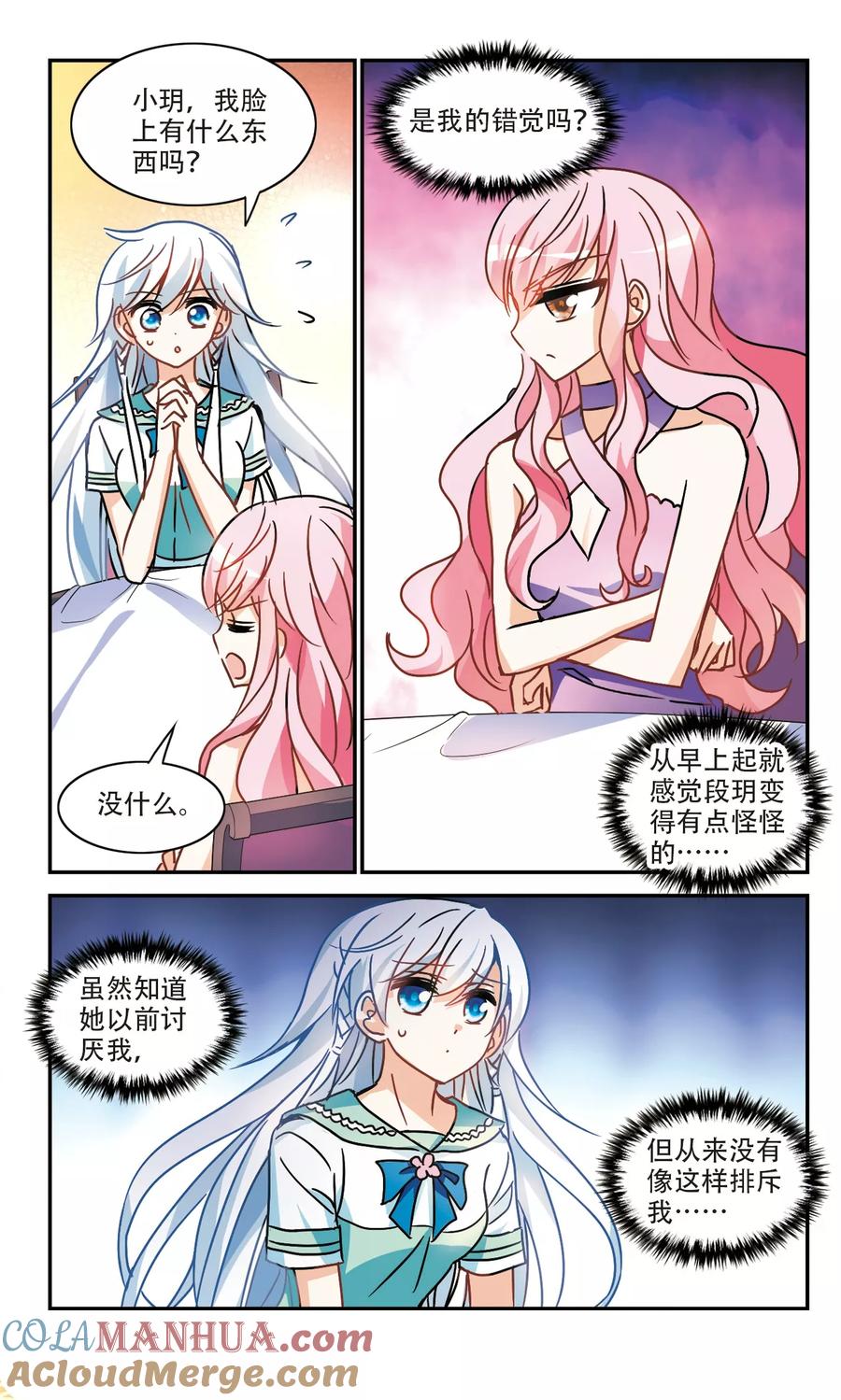 奇怪的苏夕 第210话 泄露的杀意3 第2页