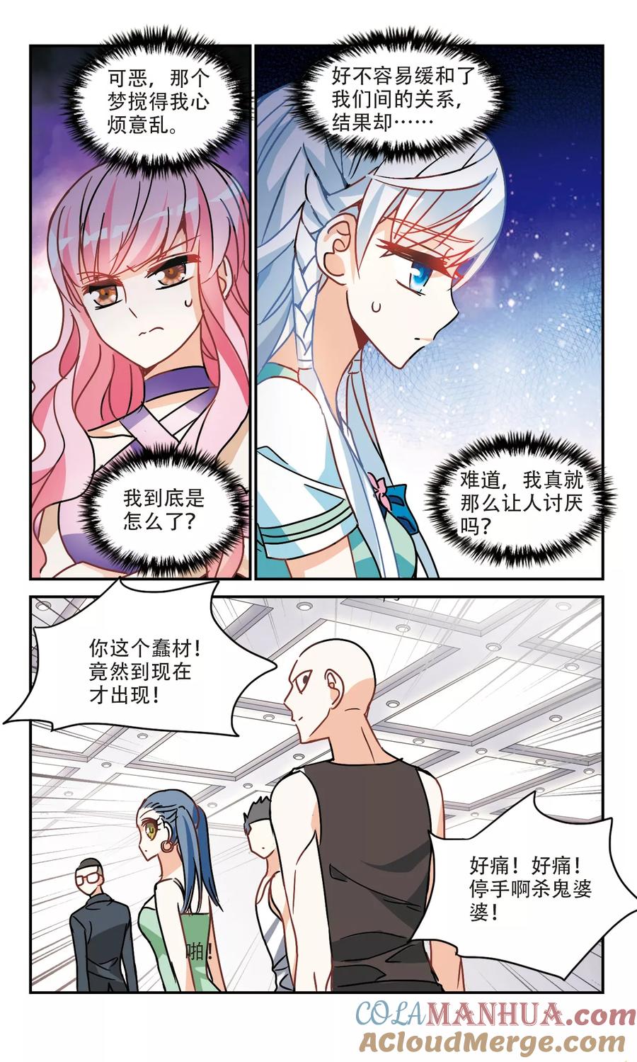 奇怪的苏夕 第210话 泄露的杀意3 第3页