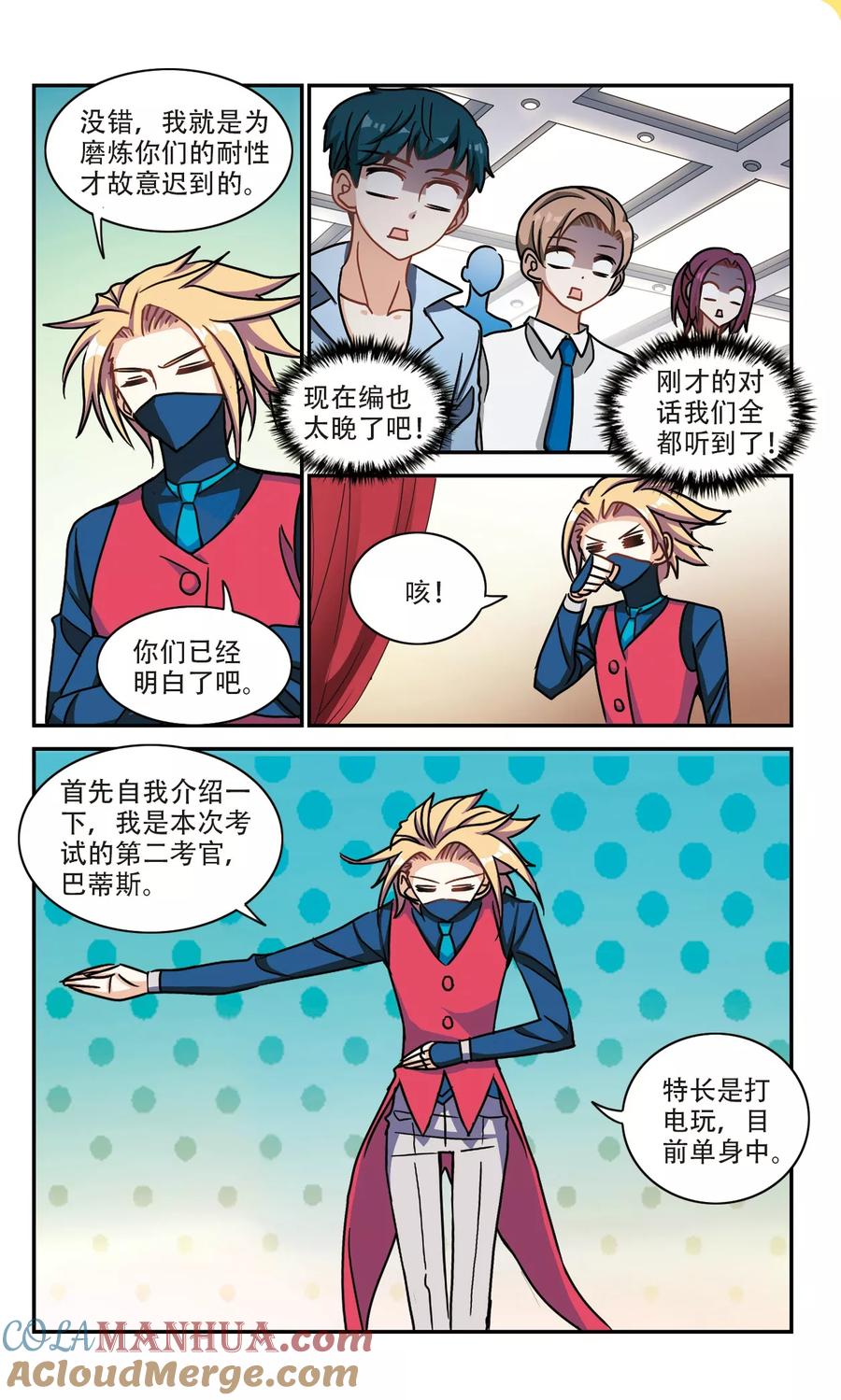 奇怪的苏夕 第210话 泄露的杀意3 第5页
