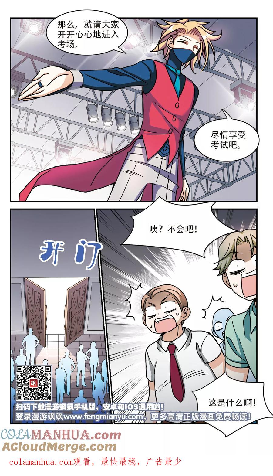 奇怪的苏夕 第210话 泄露的杀意3 第7页