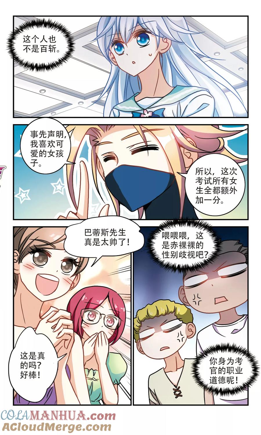 奇怪的苏夕 第210话 泄露的杀意3 第6页