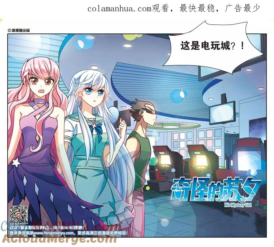 奇怪的苏夕 第211话 游戏时间1 第1页