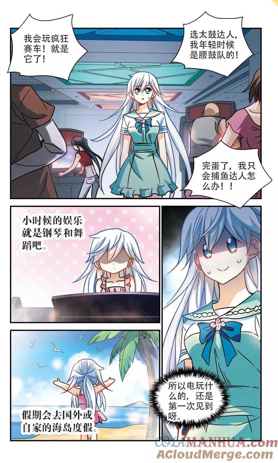 奇怪的苏夕 第211话 游戏时间1 第5页
