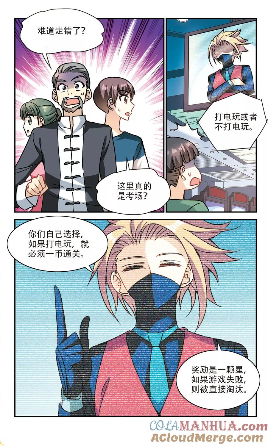 奇怪的苏夕 第211话 游戏时间1 第2页