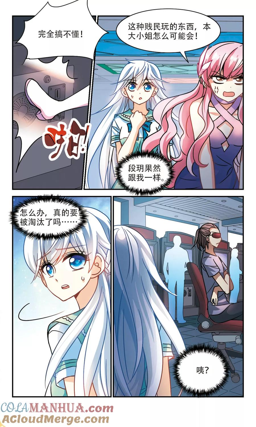 奇怪的苏夕 第211话 游戏时间1 第6页