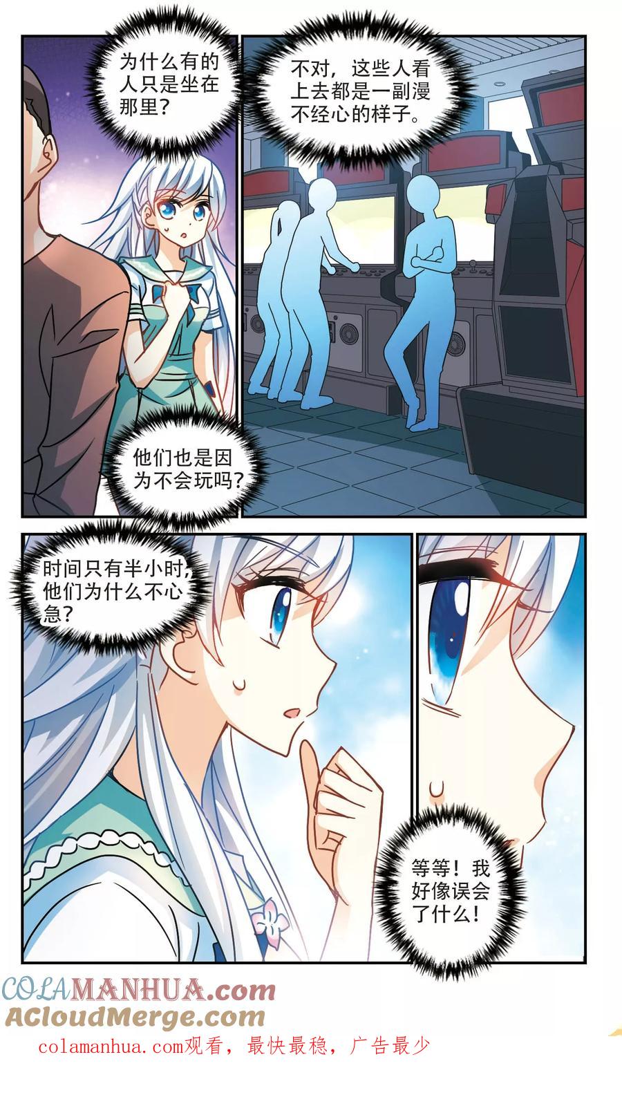 奇怪的苏夕 第211话 游戏时间1 第7页