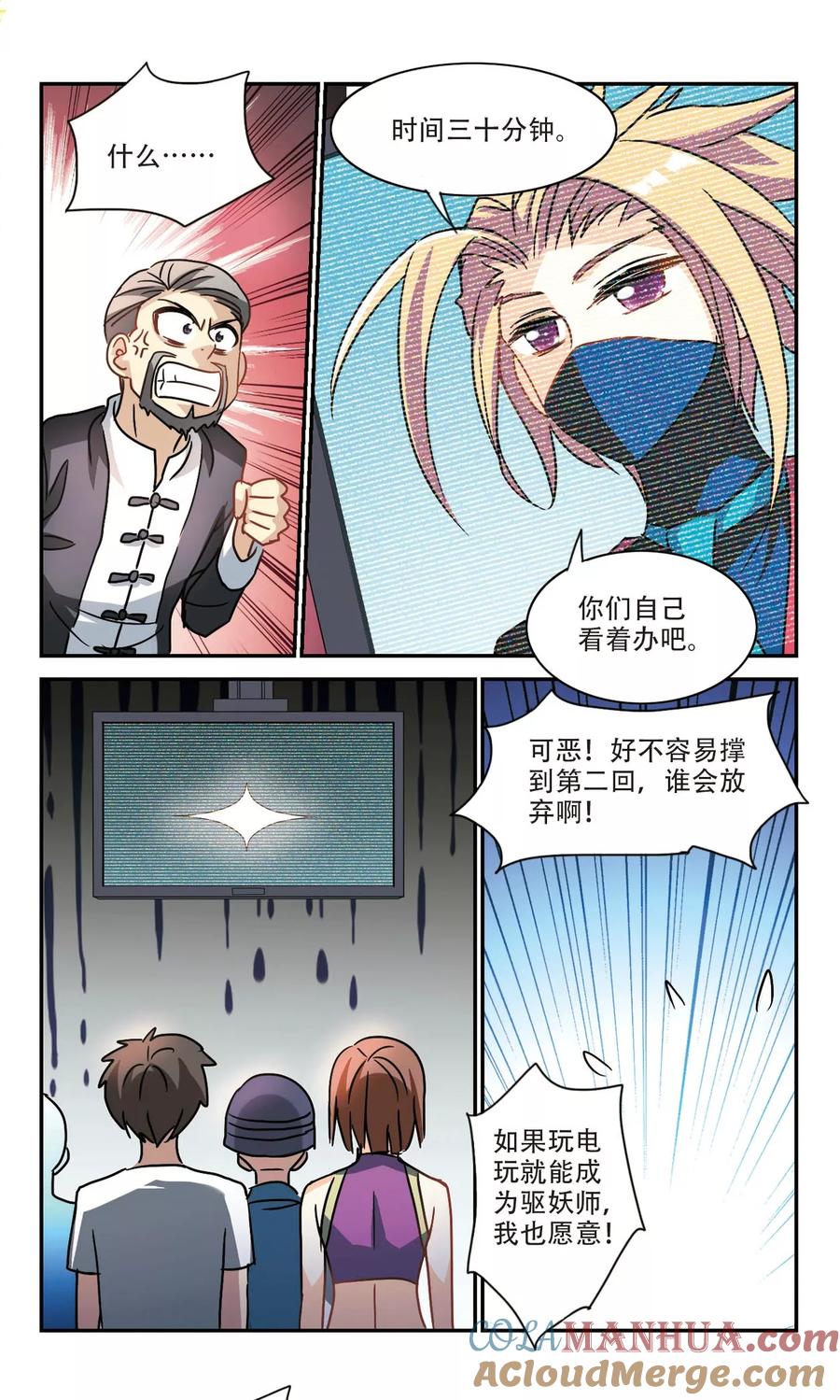 奇怪的苏夕 第211话 游戏时间1 第4页