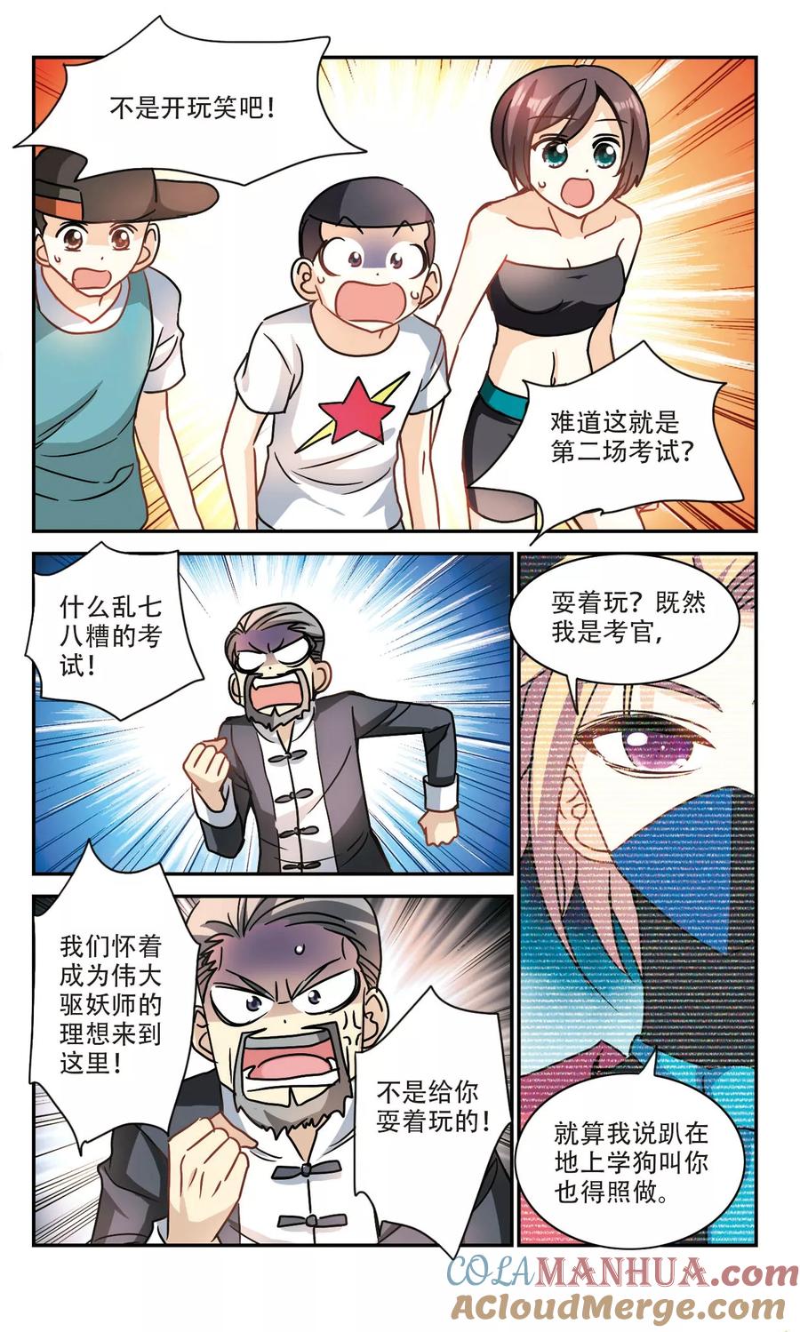 奇怪的苏夕 第211话 游戏时间1 第3页