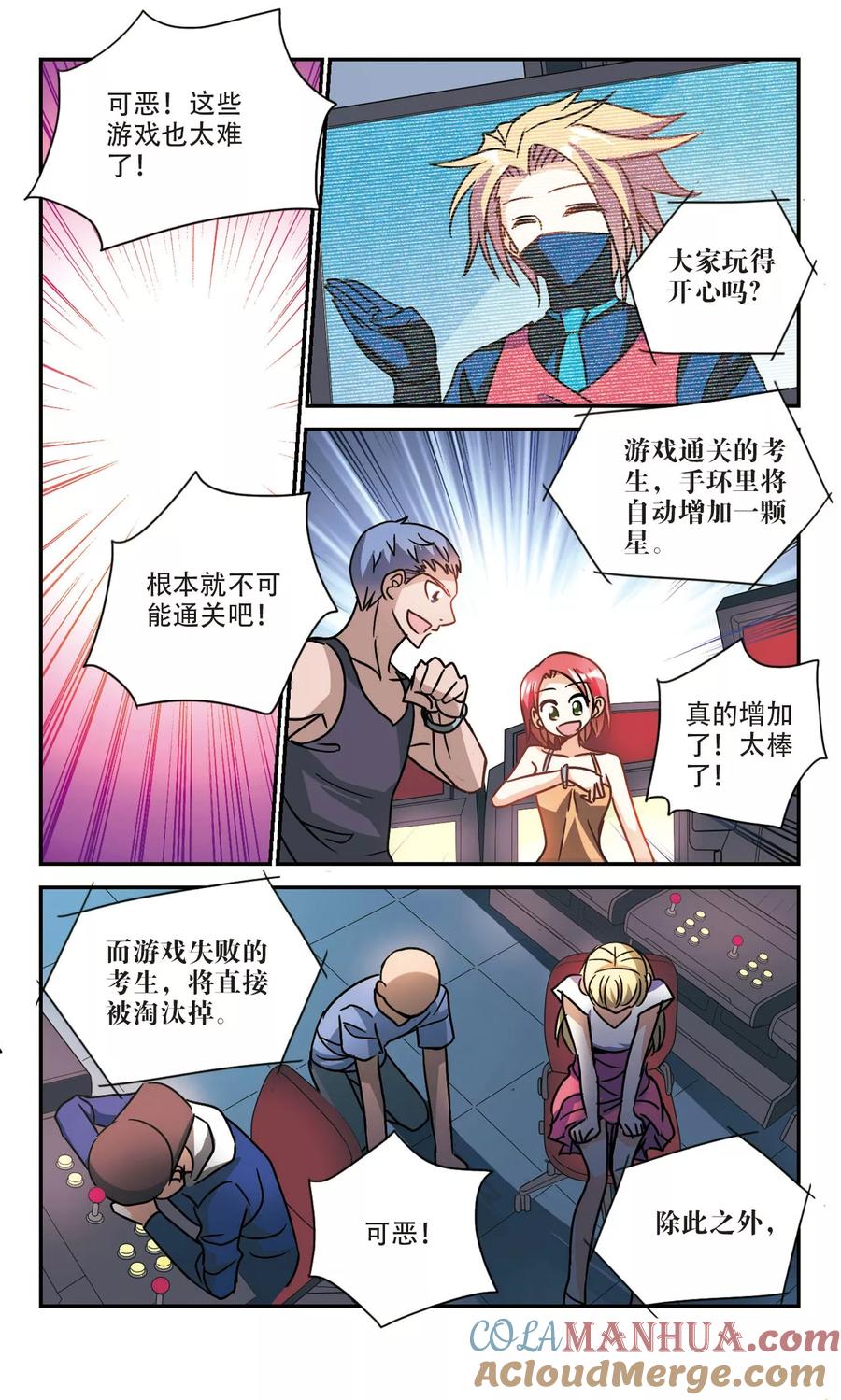 奇怪的苏夕 第212话 游戏时间2 第4页