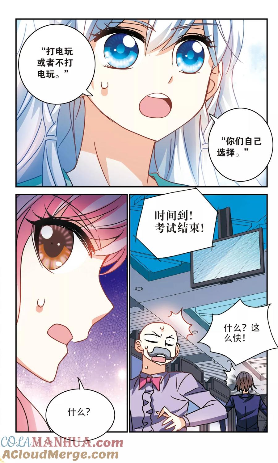奇怪的苏夕 第212话 游戏时间2 第3页