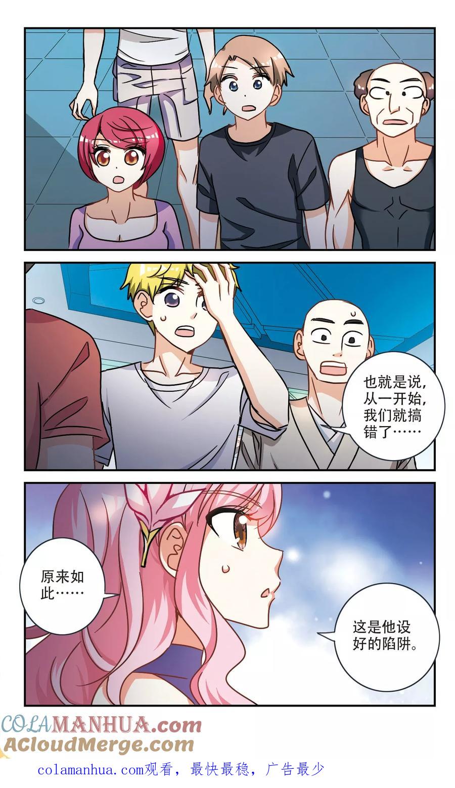 奇怪的苏夕 第212话 游戏时间2 第7页