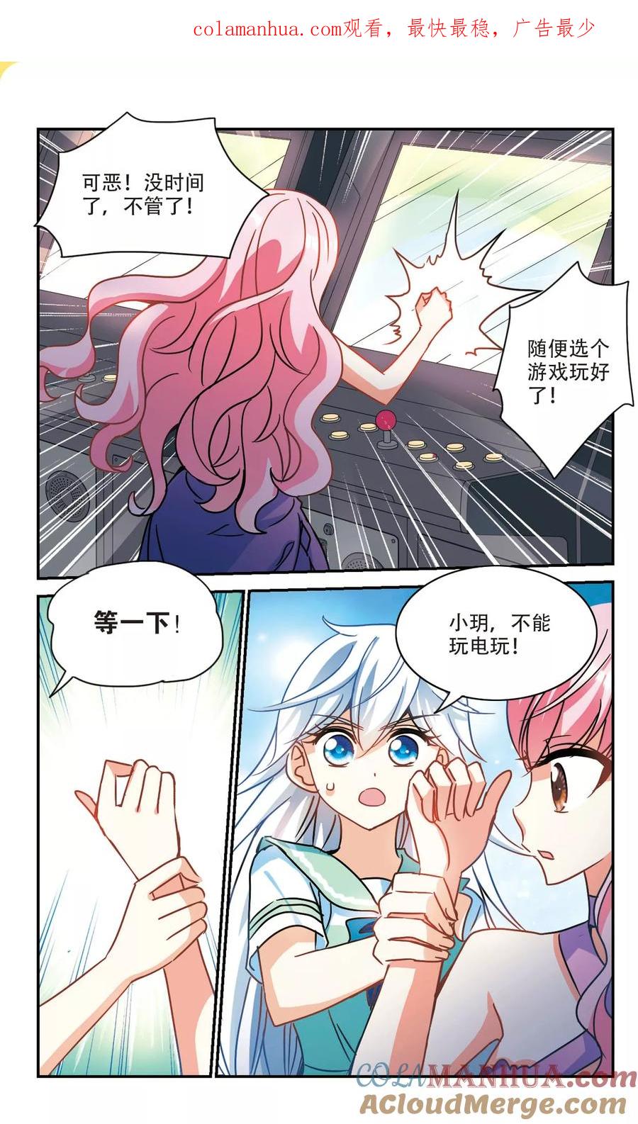 奇怪的苏夕 第212话 游戏时间2 第1页