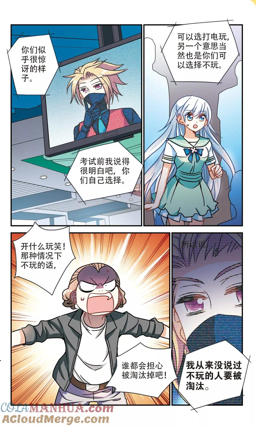 奇怪的苏夕 第212话 游戏时间2 第6页
