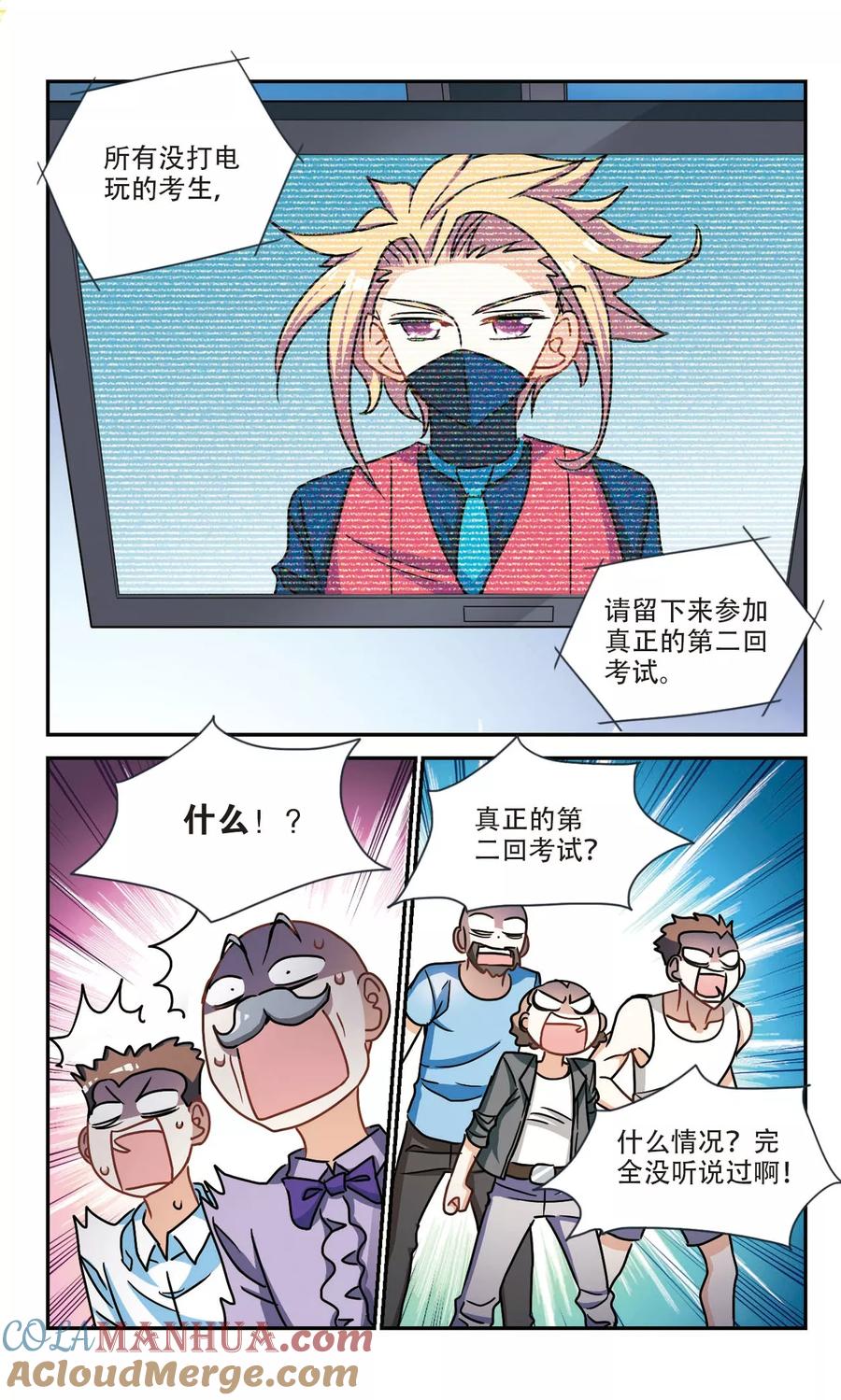 奇怪的苏夕 第212话 游戏时间2 第5页
