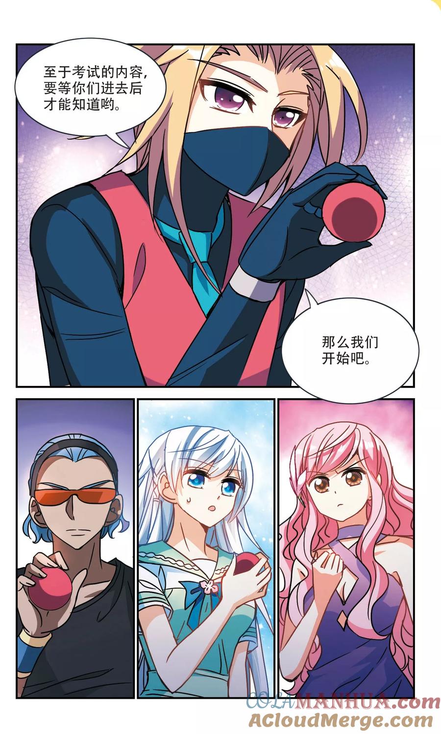 奇怪的苏夕 第213话 游戏时间3 第7页