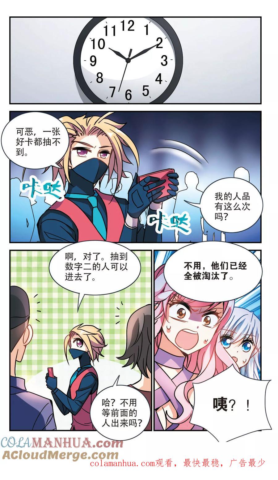 奇怪的苏夕 第213话 游戏时间3 第9页