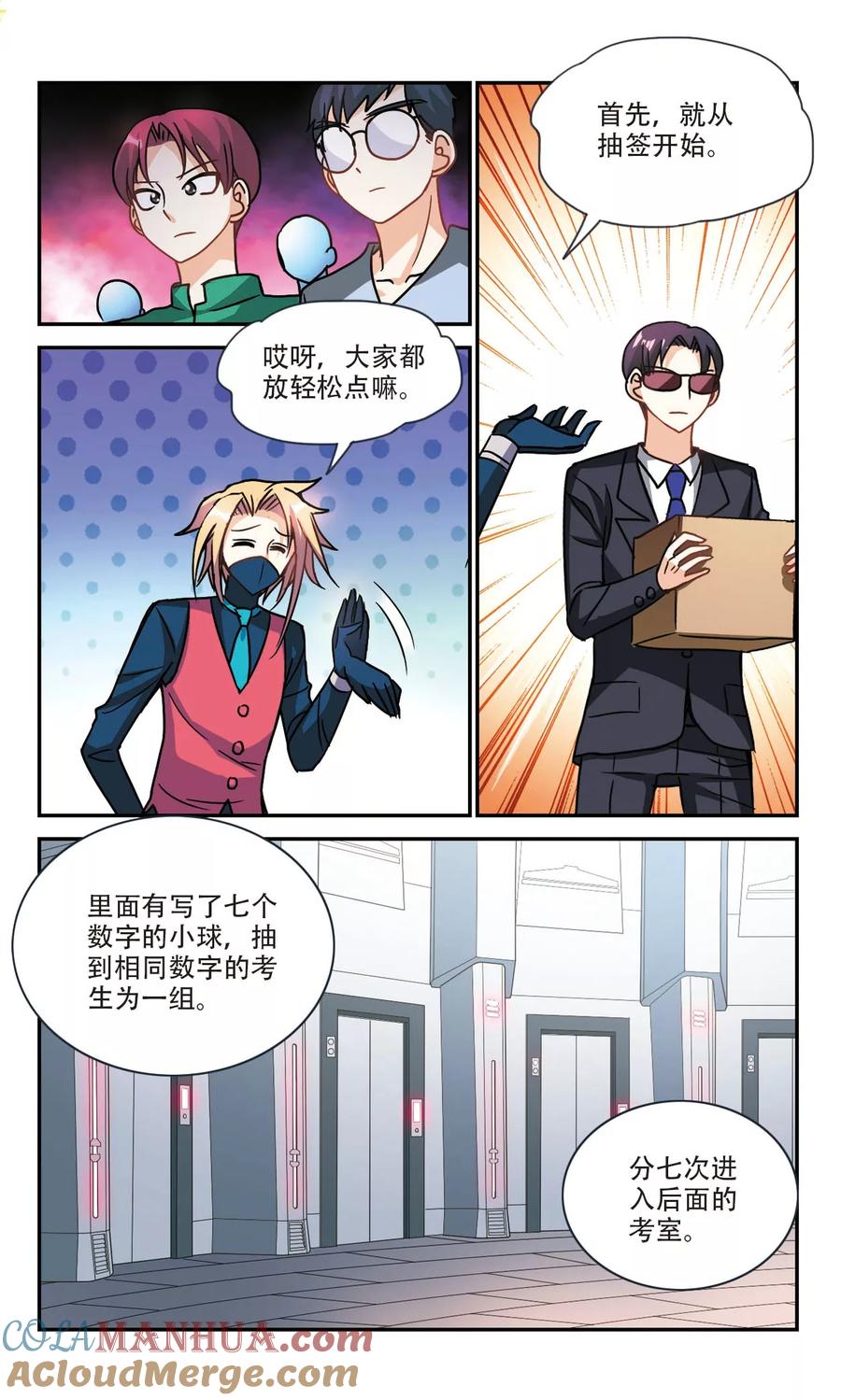 奇怪的苏夕 第213话 游戏时间3 第6页