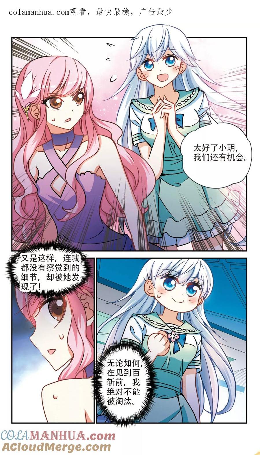 奇怪的苏夕 第213话 游戏时间3 第1页