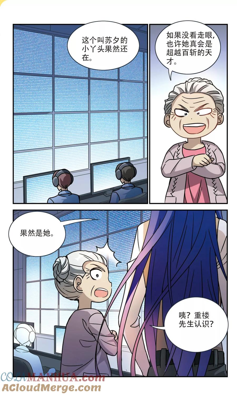 奇怪的苏夕 第213话 游戏时间3 第2页