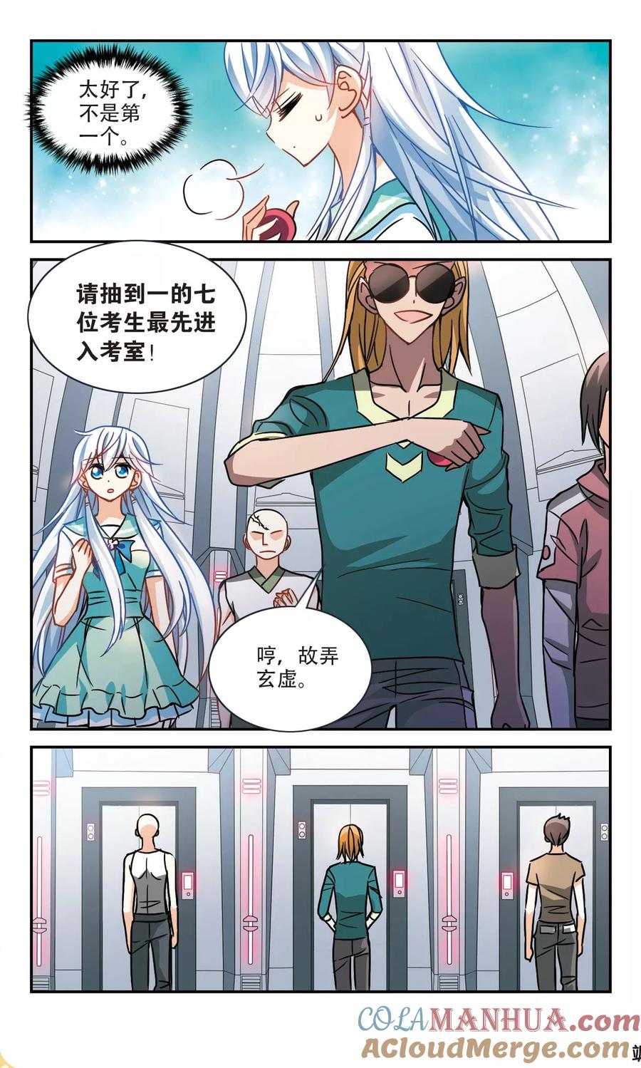 奇怪的苏夕 第213话 游戏时间3 第8页