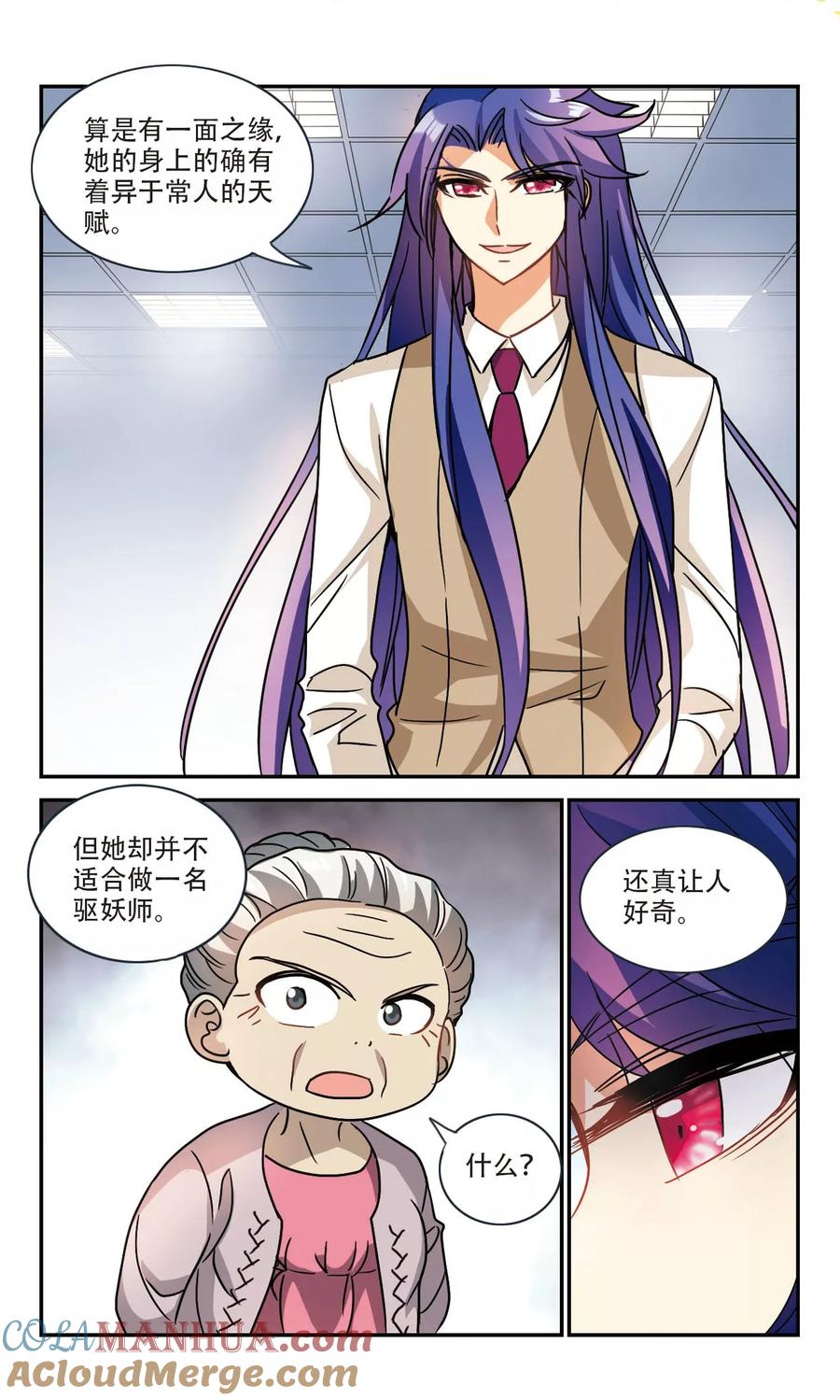 奇怪的苏夕 第213话 游戏时间3 第3页