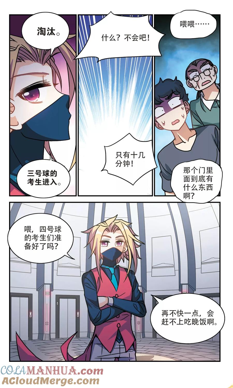 奇怪的苏夕 第214话 扭蛋机1 第3页